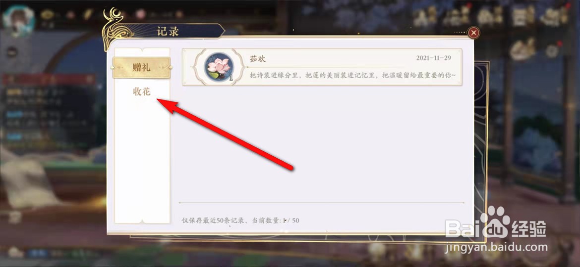 花亦山心之月收花怎么回礼