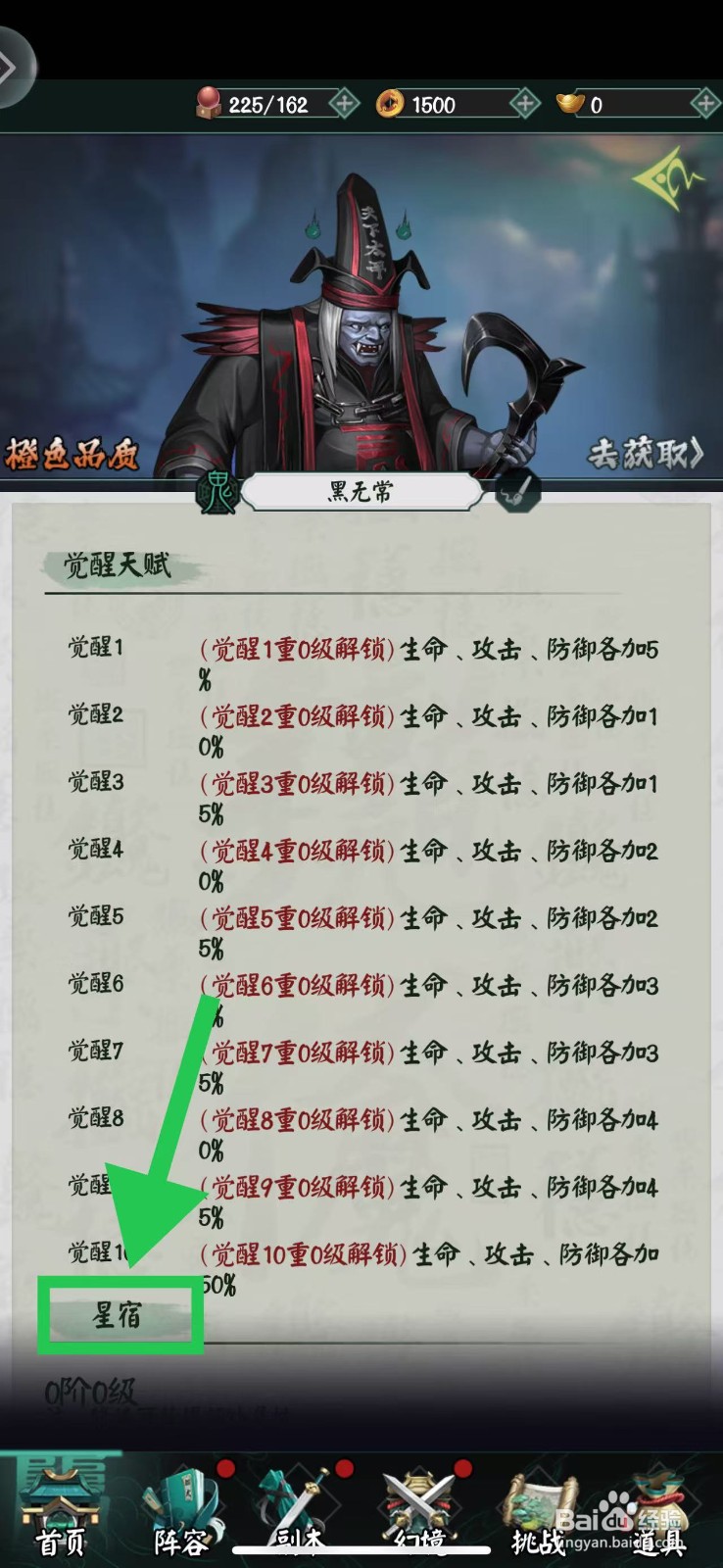 阴阳界怎么查看黑无常的星宿