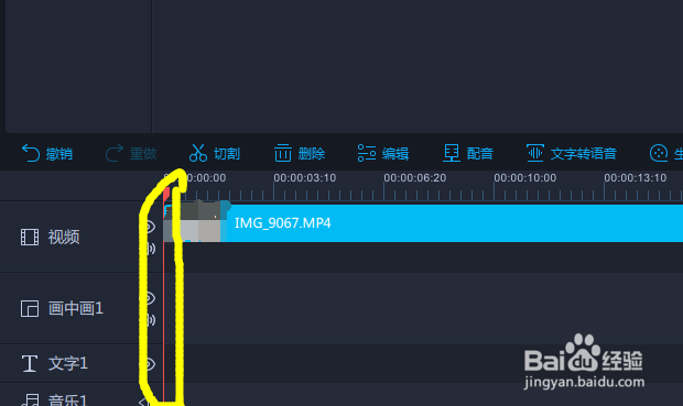 教你使用拍大师软件剪掉视频的中间的某个片段