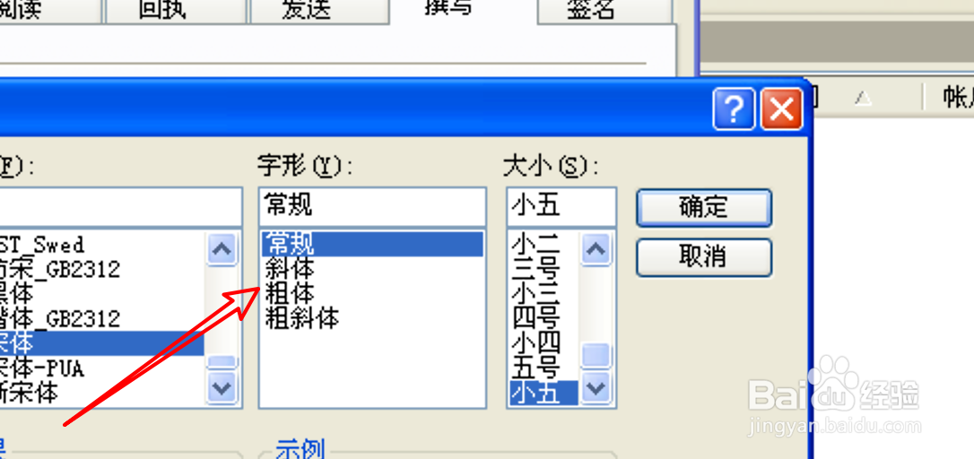 Outlook怎么设置邮件使用字体的字形