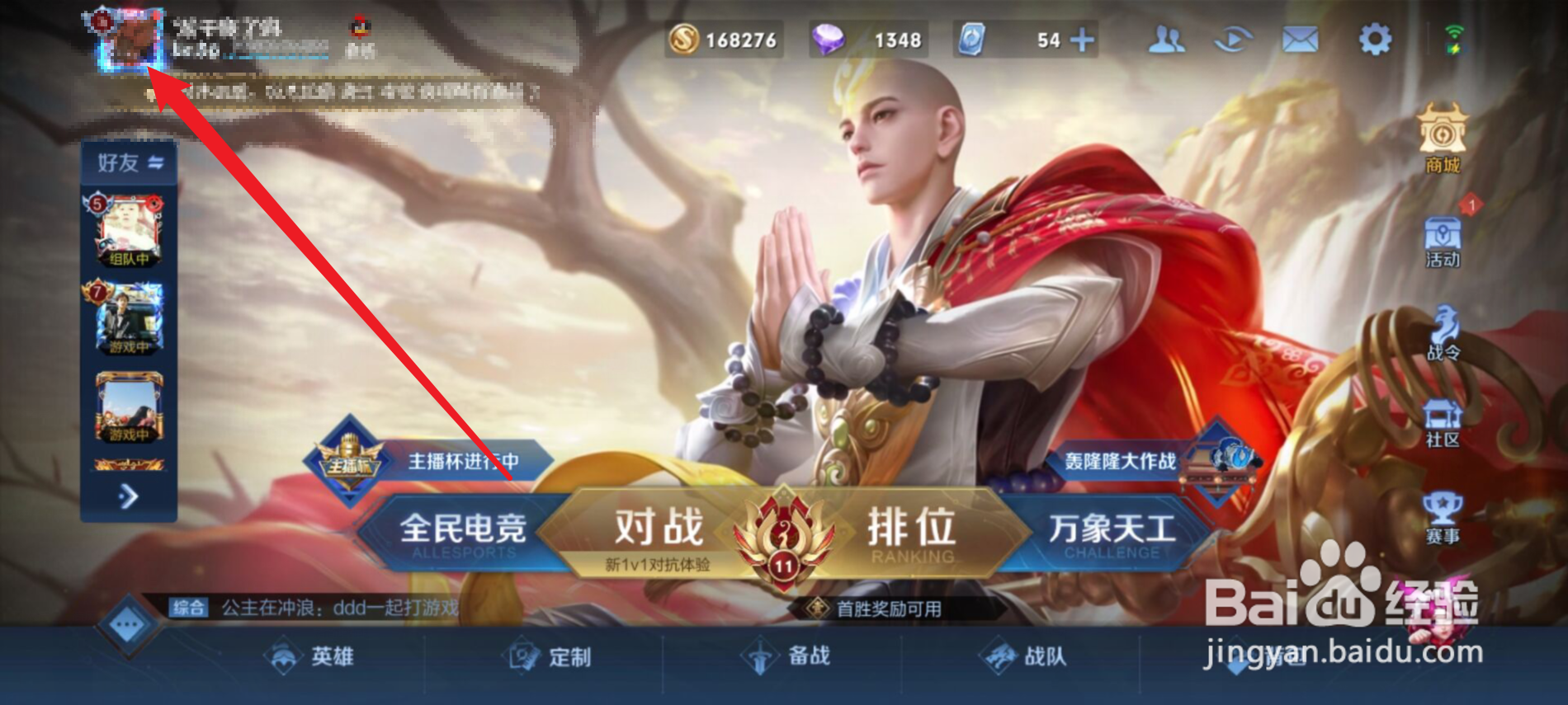 王者荣耀护卫队突然没了