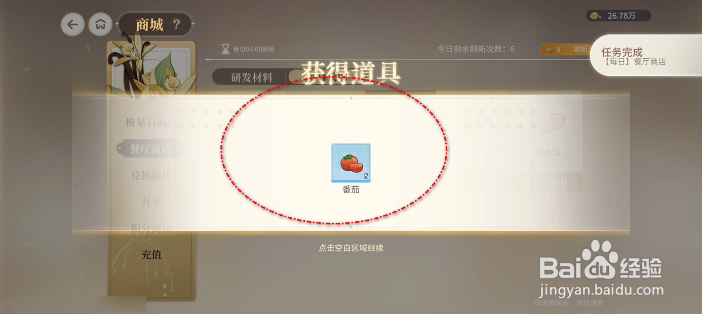 维斯塔的餐桌如何采购获得番茄食材