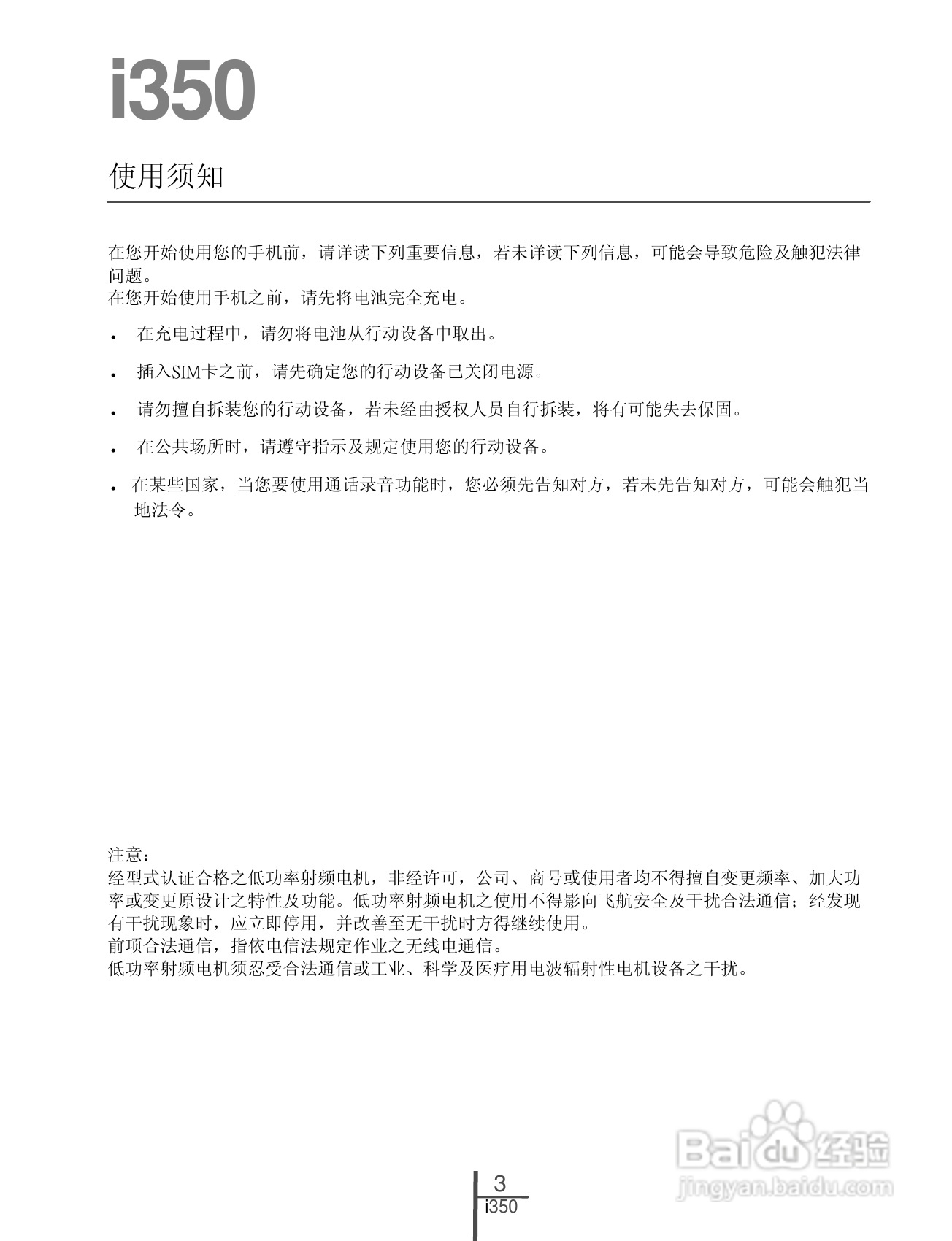 技嘉i350手机使用说明书:[1]