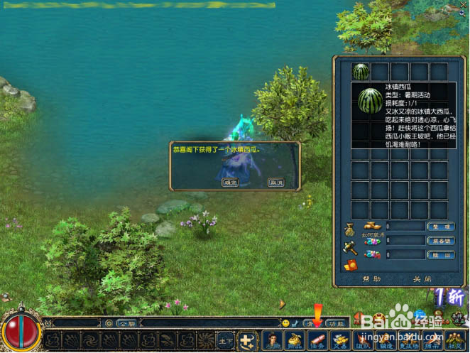 《征服OL》暑期活动之冰镇西瓜