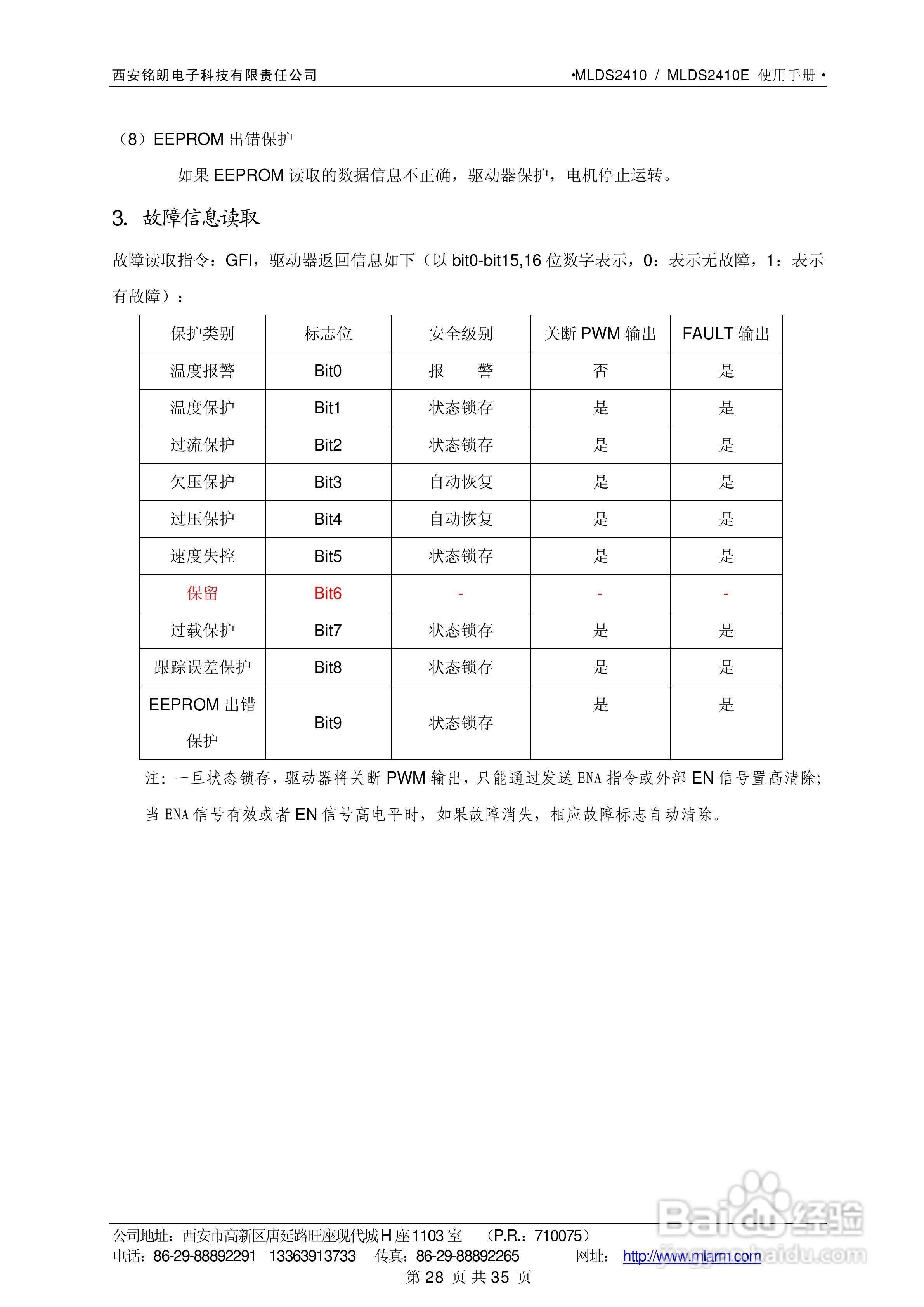 铭朗科技MLDS2410直流伺服驱动器说明书:[3]