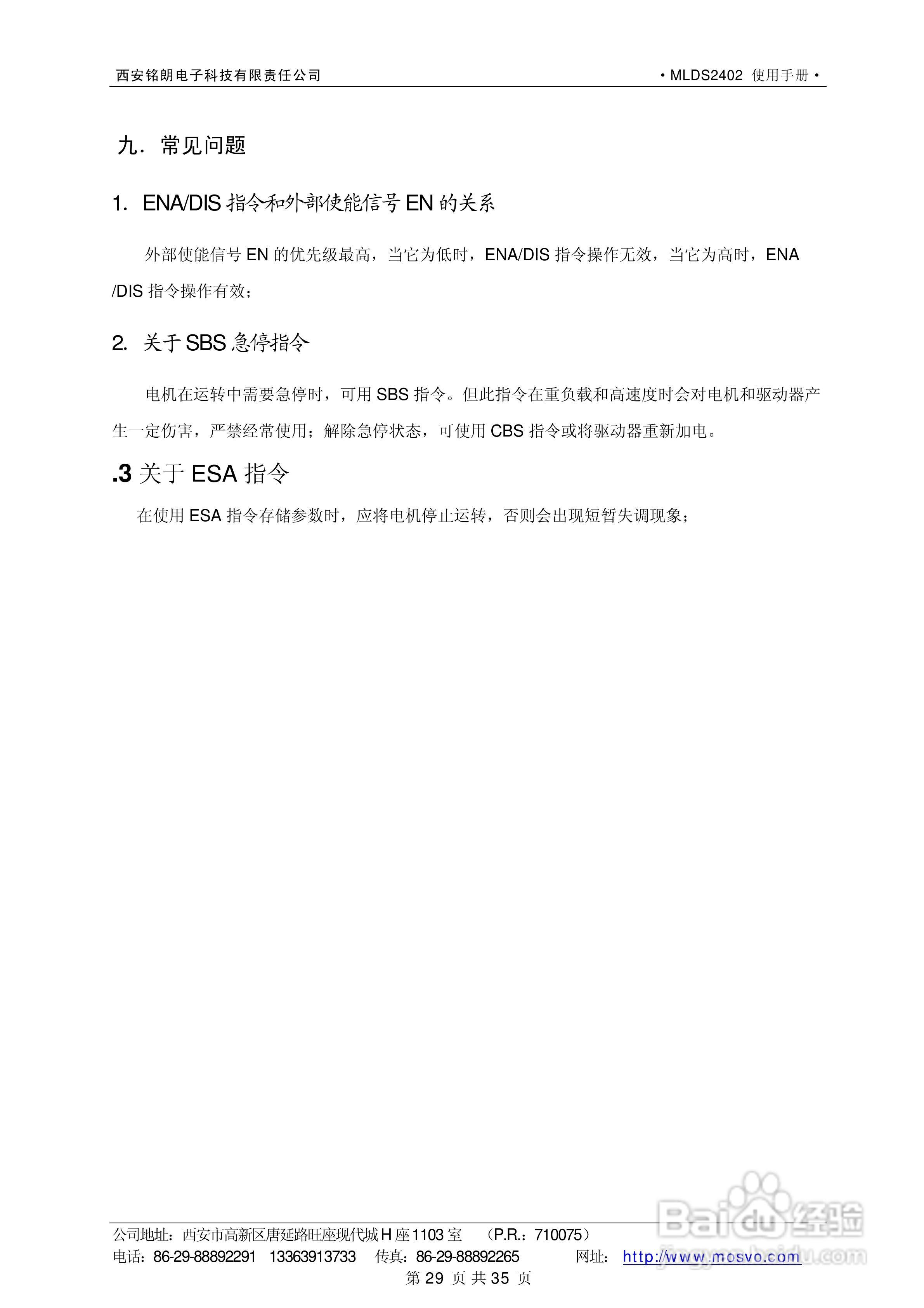 铭朗科技MLDS2402直流伺服驱动器说明书:[3]