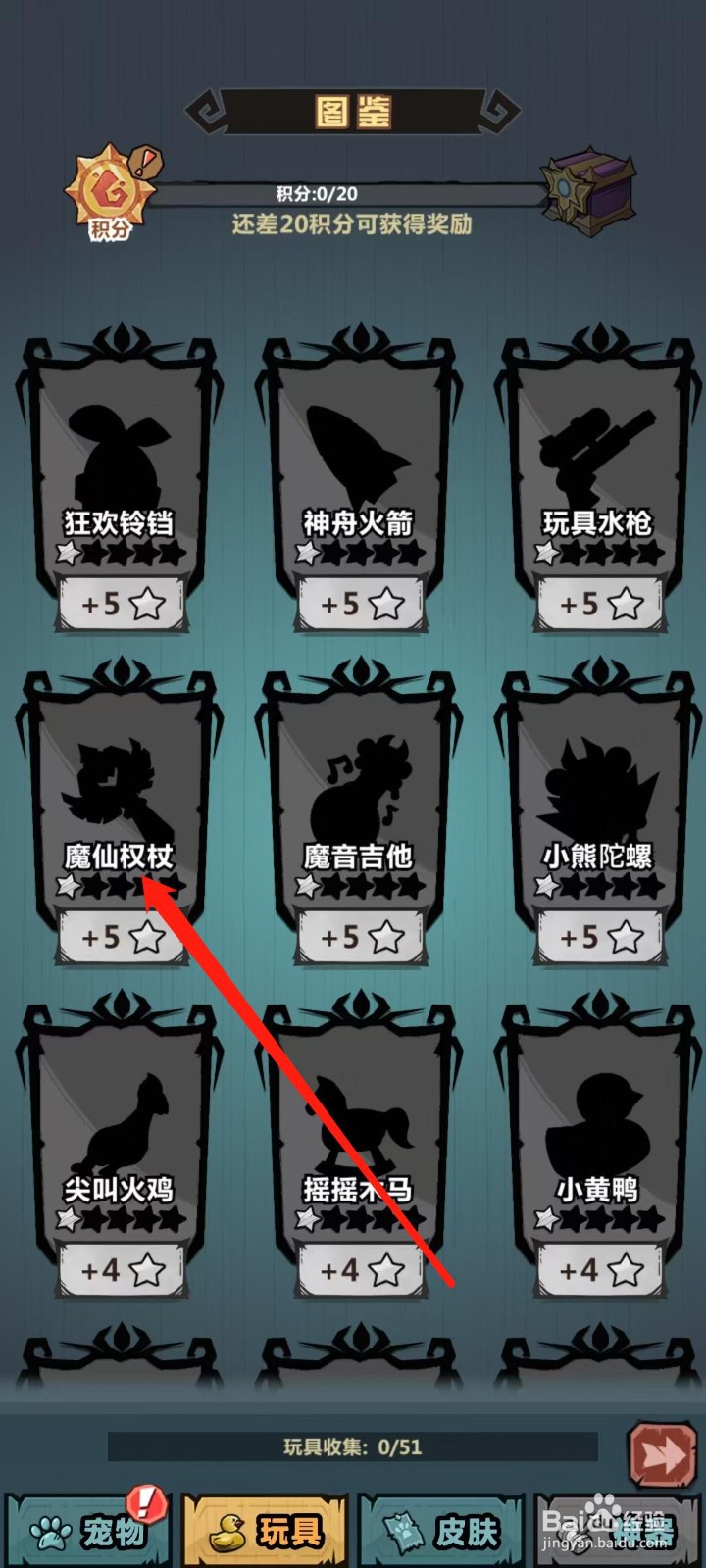 王者猎人怎样查看魔仙权杖的主属性