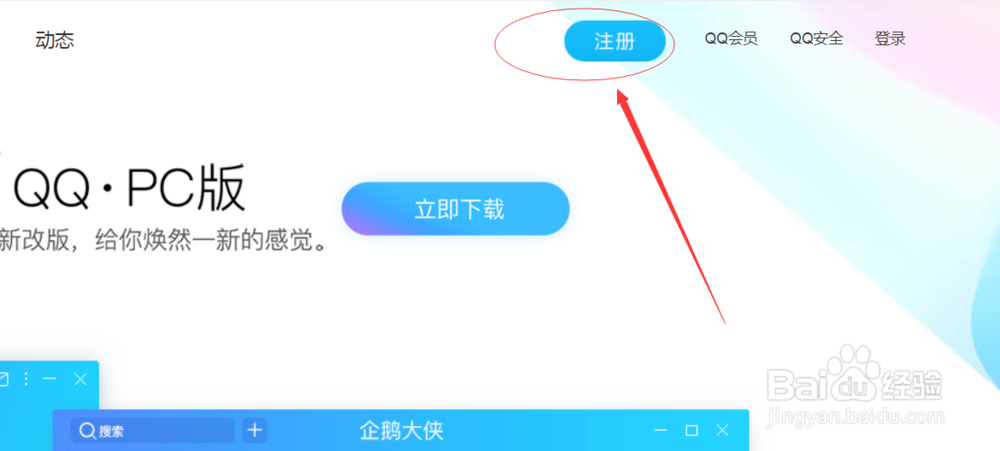 怎样申请QQ号—申请QQ号的三种方法