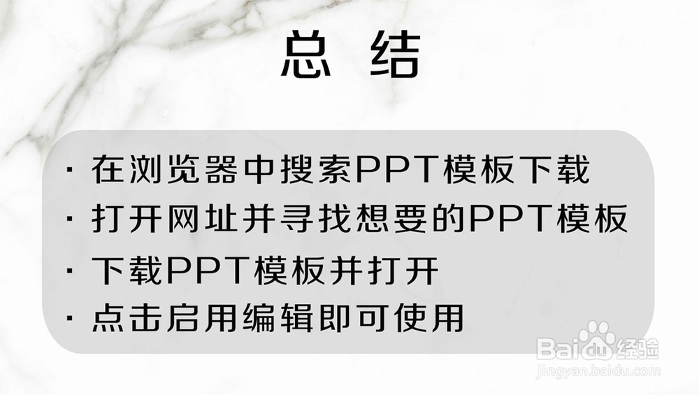 怎么下载PPT模板并使用