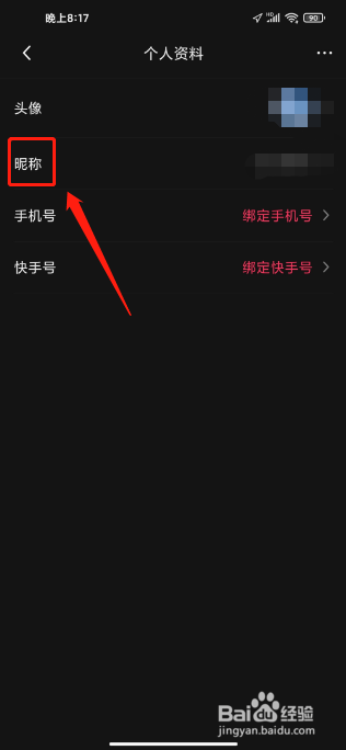 快影APP如何修改昵称