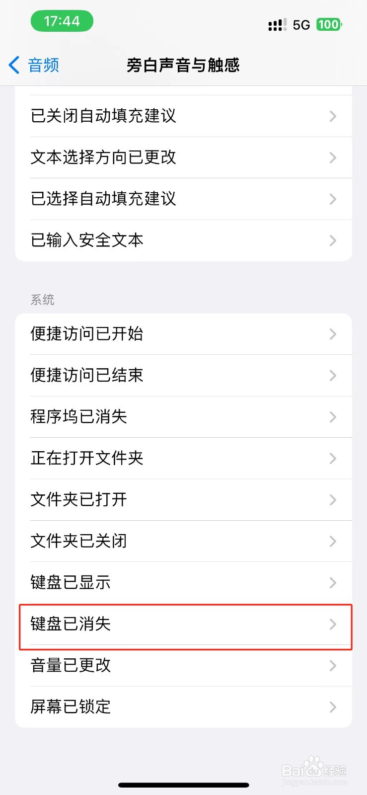 iPhone键盘已消失的旁白触感在哪里开启？