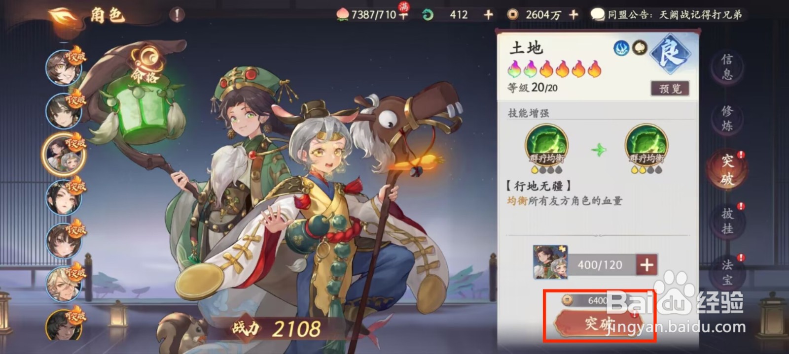 西游笔绘西行怎么进行角色土地突破？