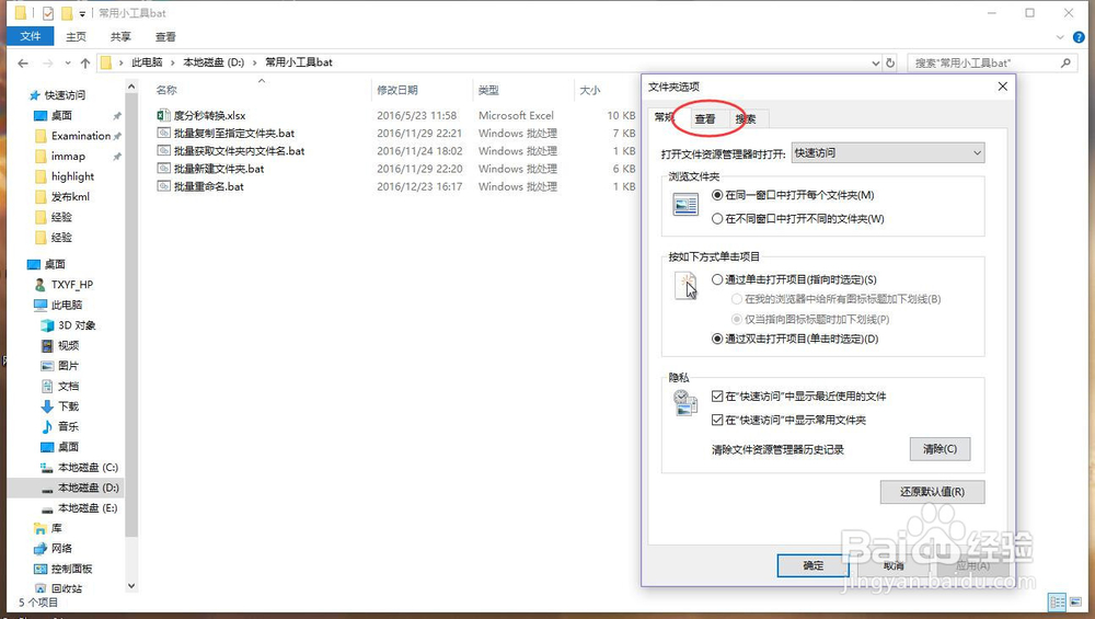 Windows系统隐藏已知文件扩展名