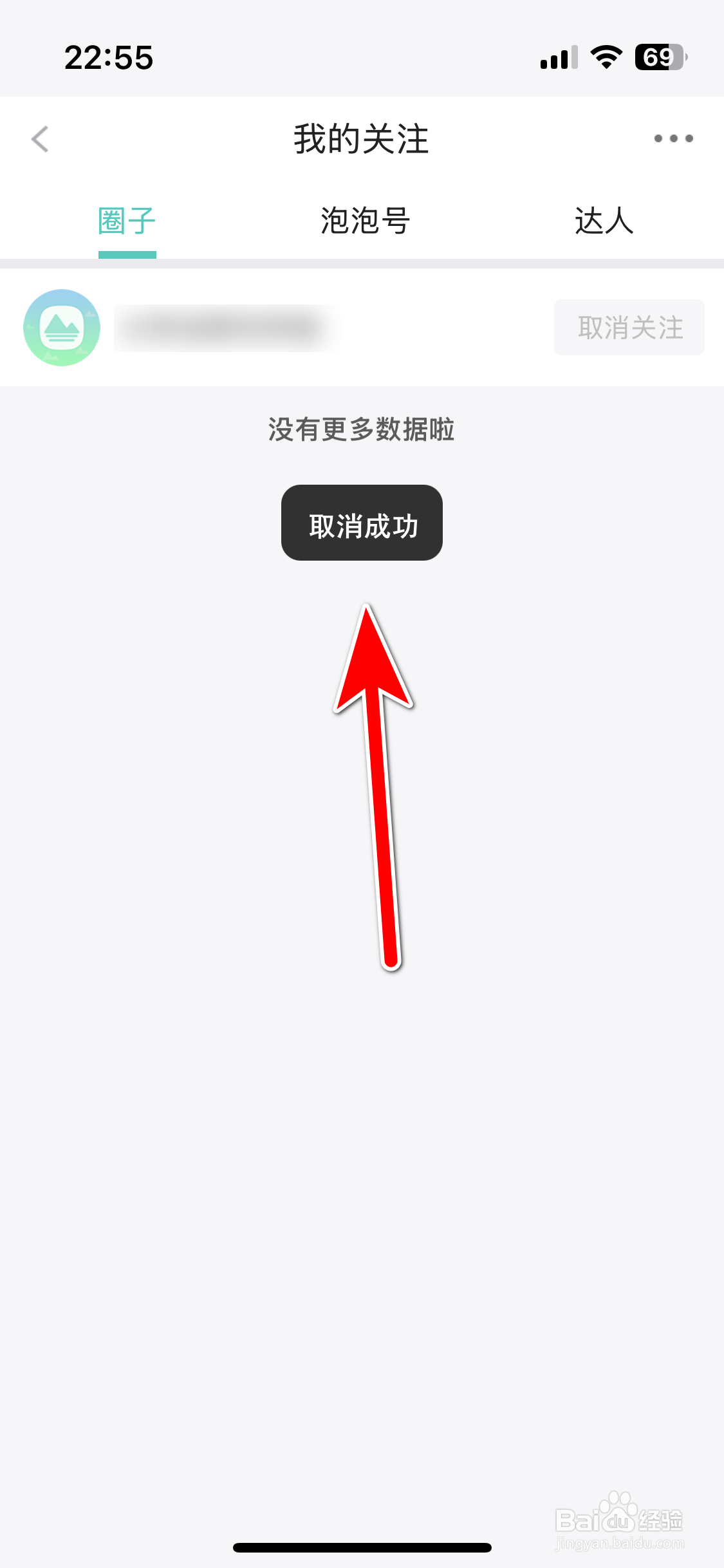 泡泡水族如何取消关注用户