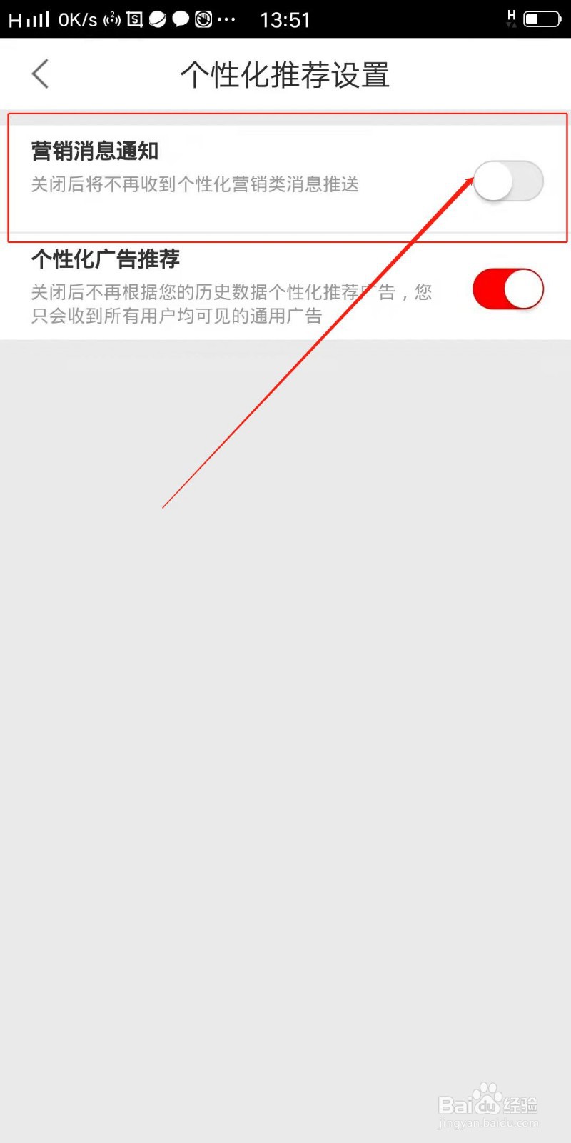 快狗打车APP怎么关闭营销消息通知