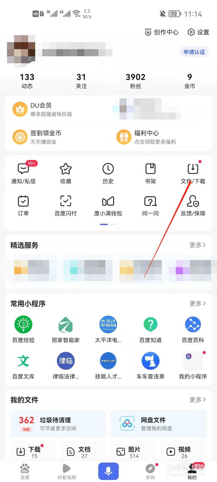 百度app怎么我的下载内容