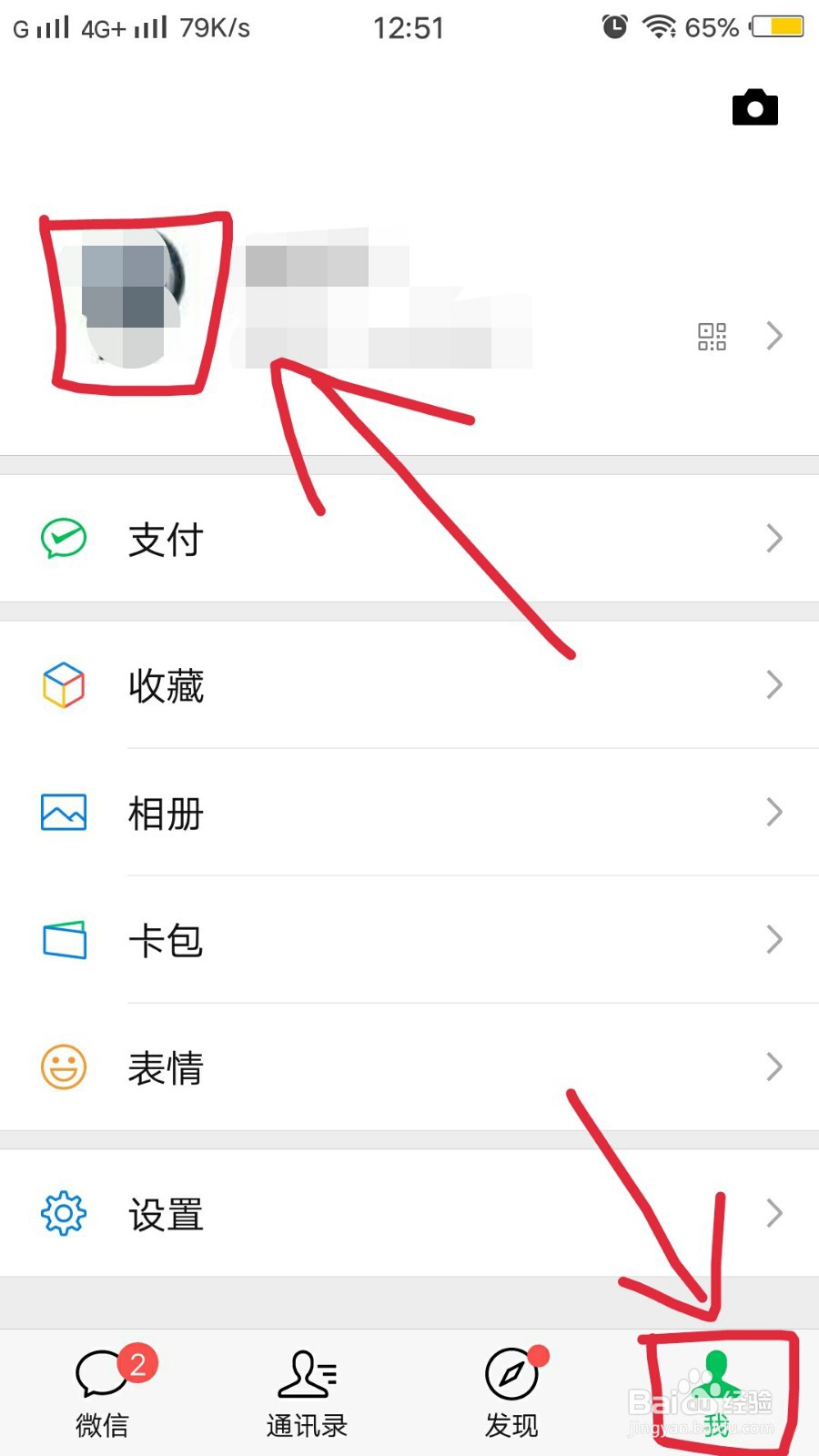 如何更改微信里的发票抬头