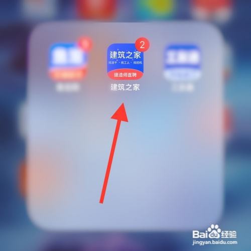 建筑之家app怎么修改姓名？