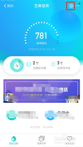 怎样查看支付宝芝麻信用分