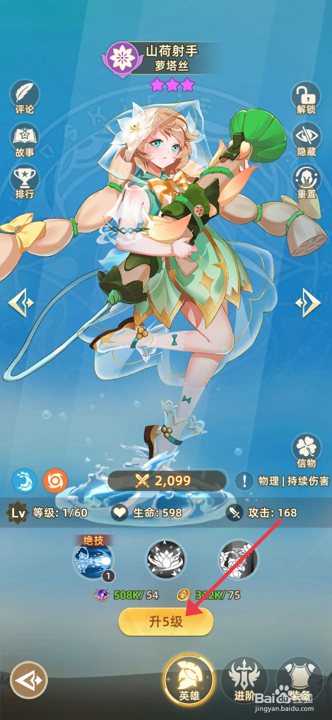 《万灵幻想》萝塔丝怎么升级