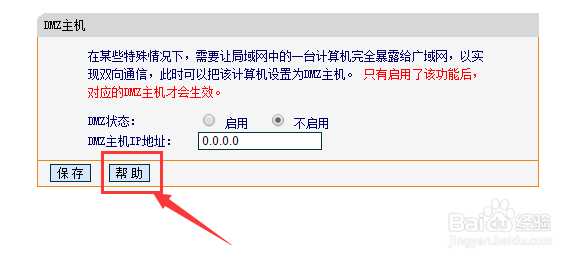 路由器系列：[16]转发规则--DMZ主机