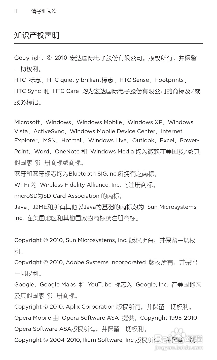 宏达HTC T9188手机使用说明书:[1]