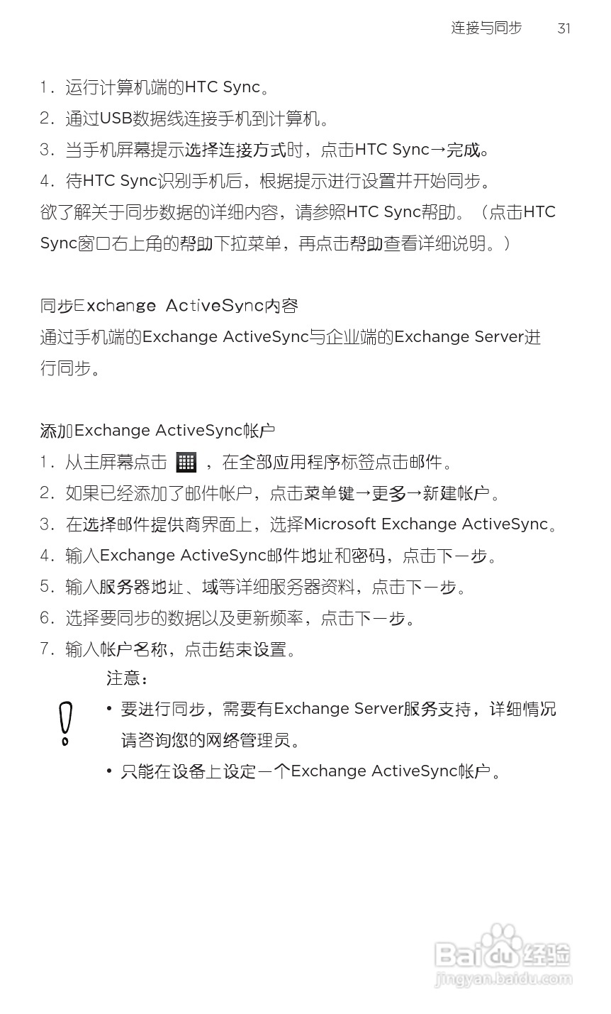 宏达HTC S710d手机使用说明书:[5]
