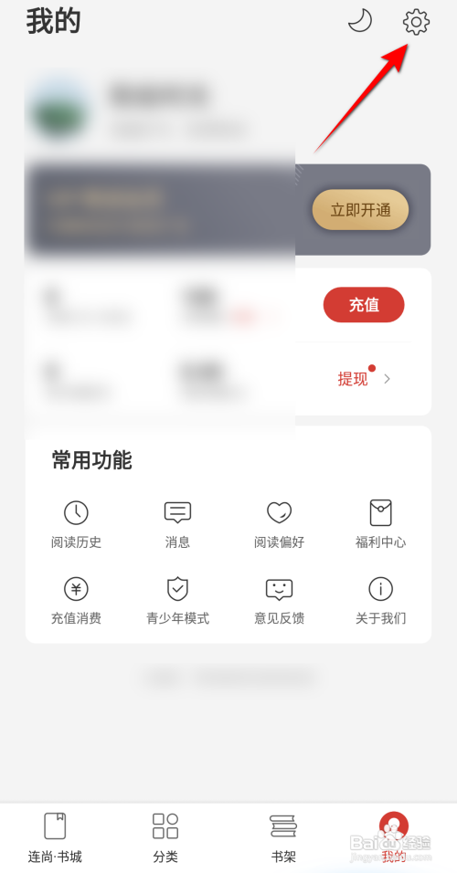 连尚免费读书怎么设置阅读时不自动锁屏