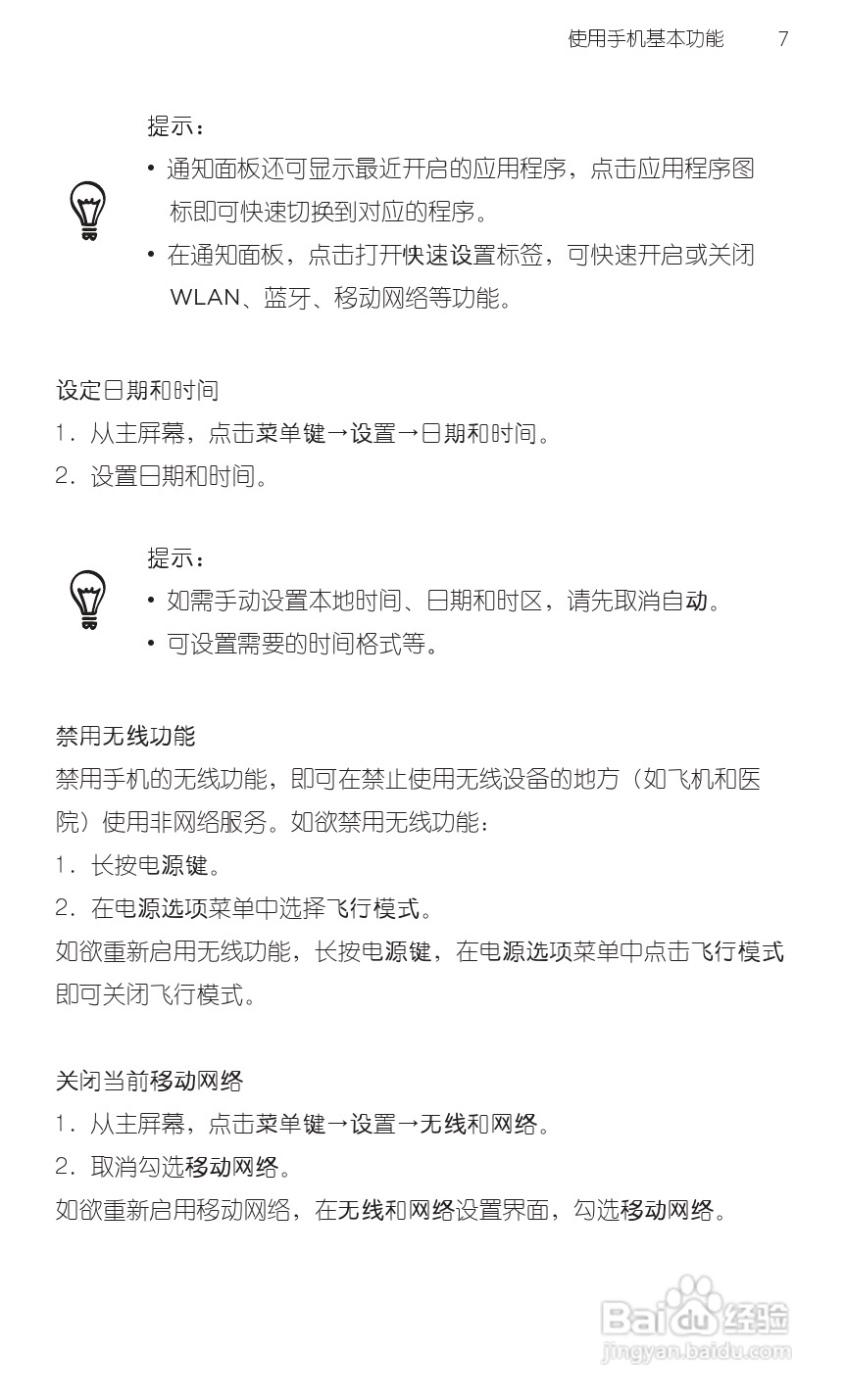 宏达HTC S710e手机使用说明书:[3]