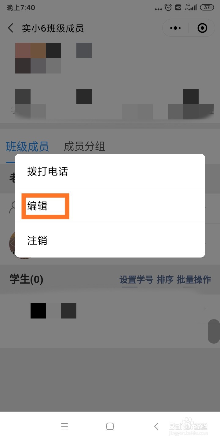 微信班级小管家如何退出班级