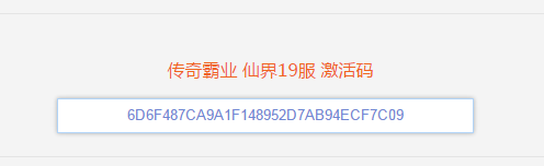 传奇霸业激活码兑换 传奇霸业怎么领取激活码