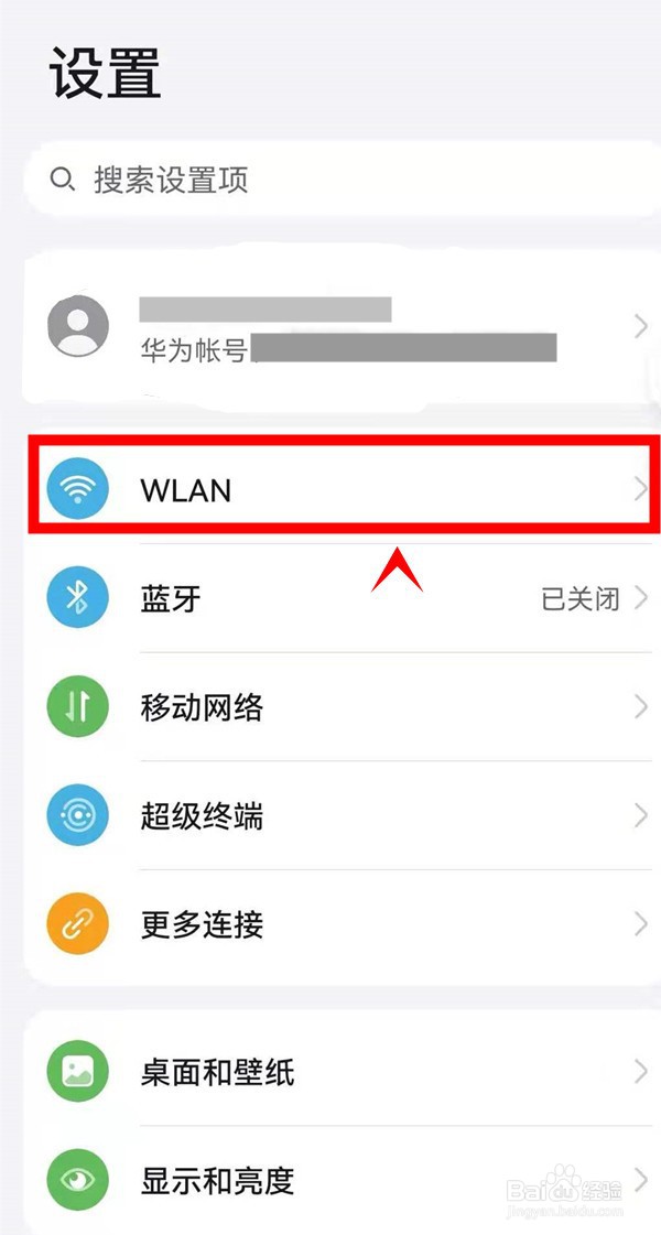 华为p50怎样开启WLAN安全检测