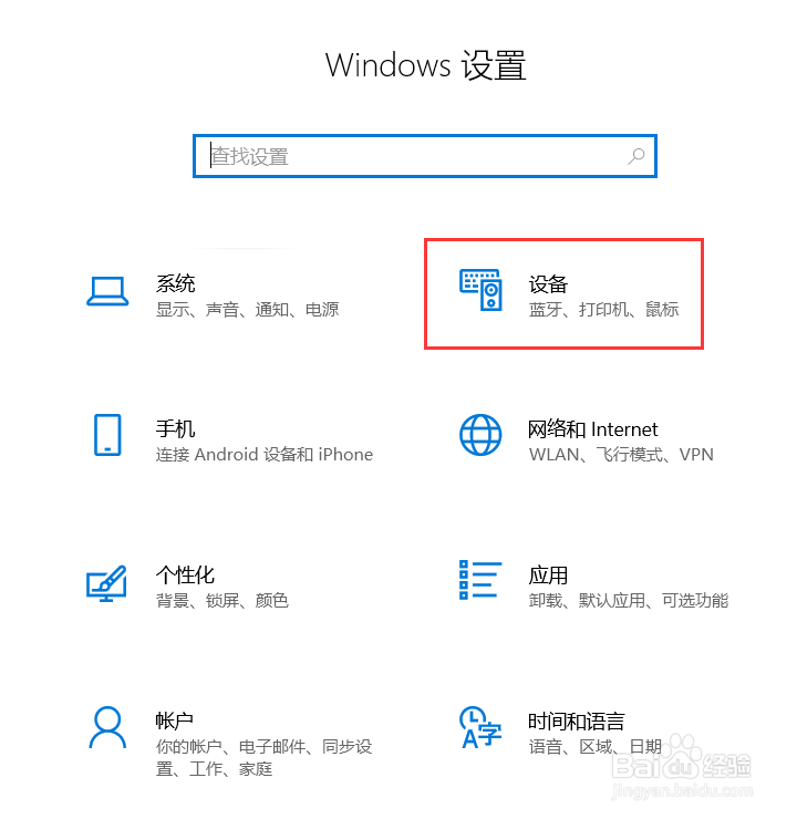 win10怎么样设置鼠标主按键