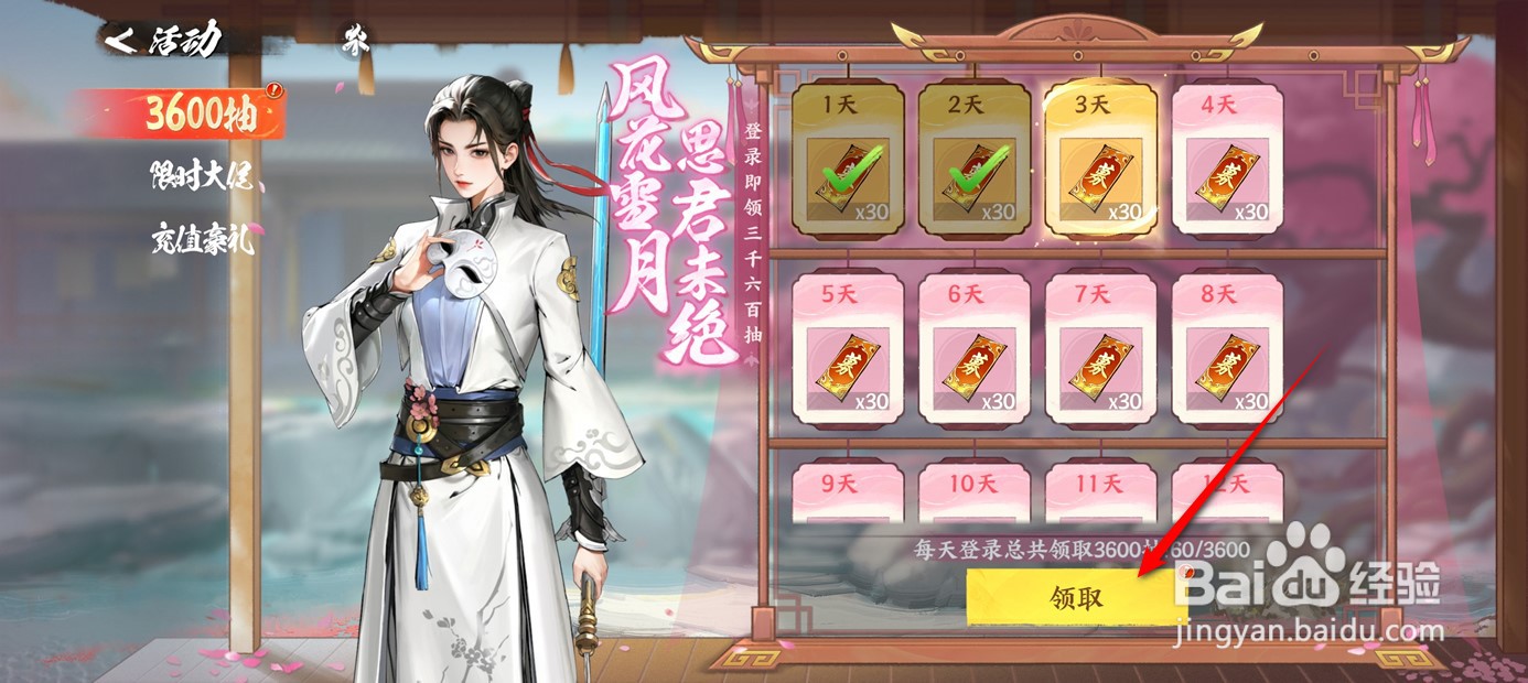 少年歌行风花雪月每日免费招募券如何领取