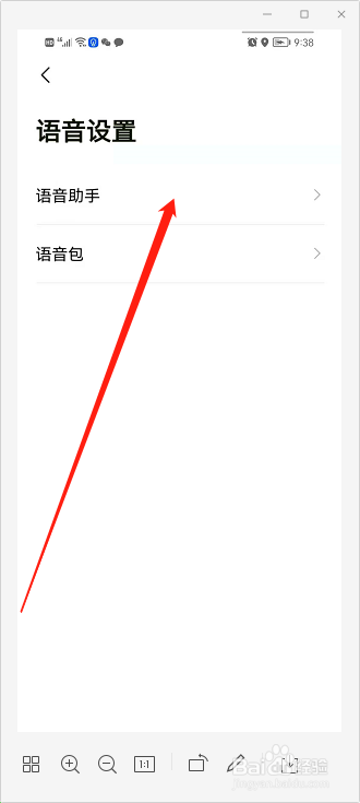 高德地图怎么设置语音唤醒