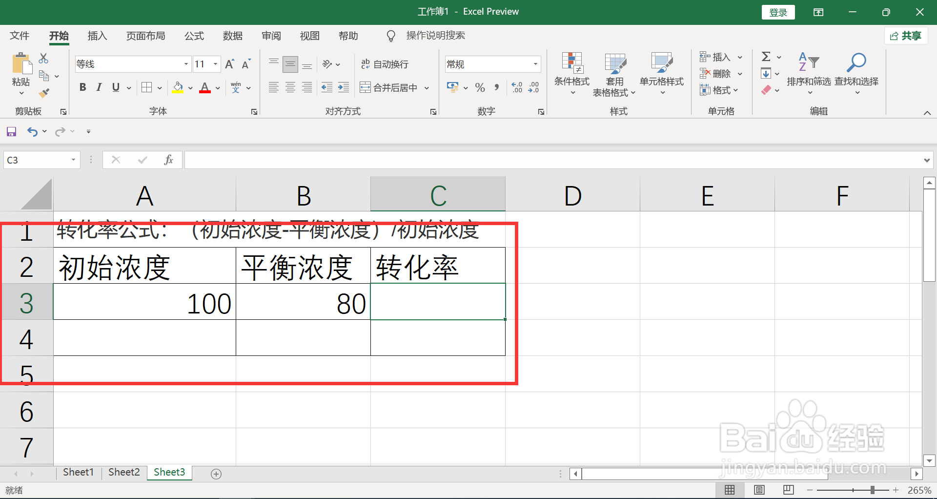 化学平衡转化率怎么计算