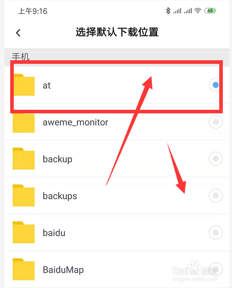 手机百度网盘中如何更改下载保存路径