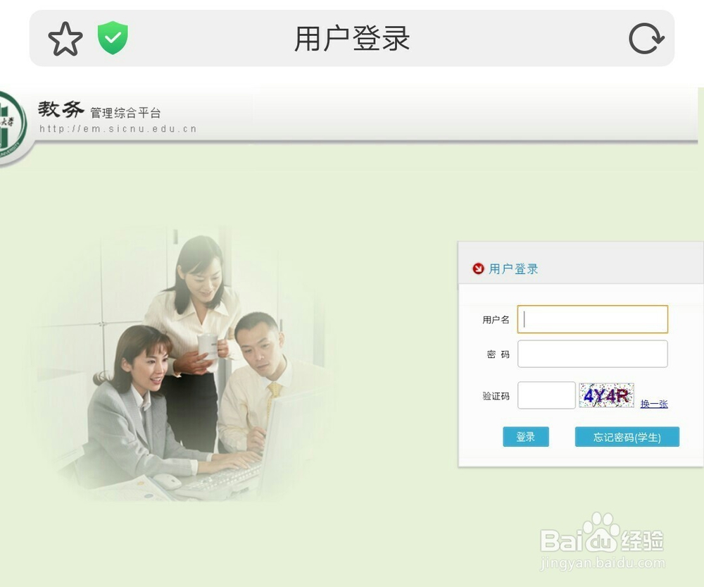 【校园指南】四川师范大学考试成绩查询