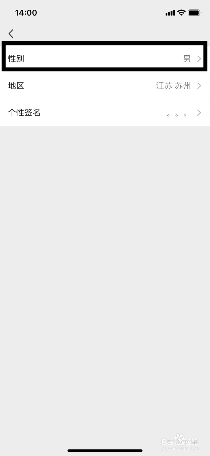 微信如何更改性别和地区