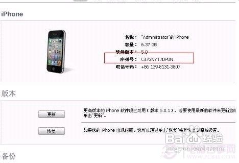 如何查iphone序列号