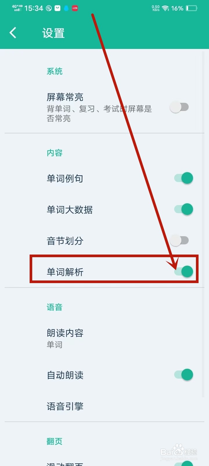 如何开启《非常背单词》单词解析