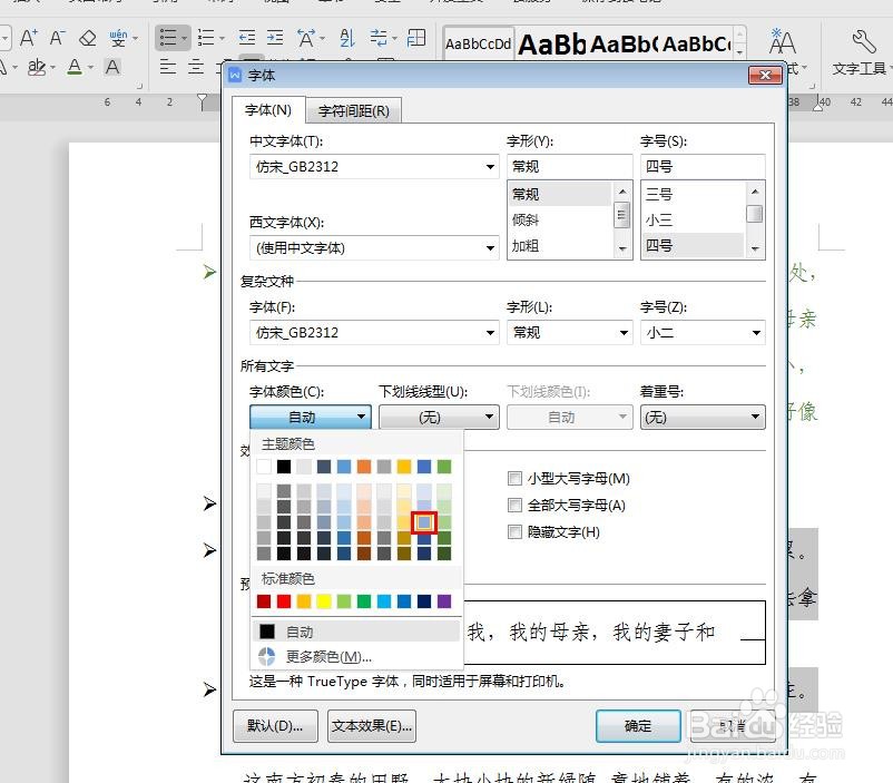 wps怎么设置字体颜色