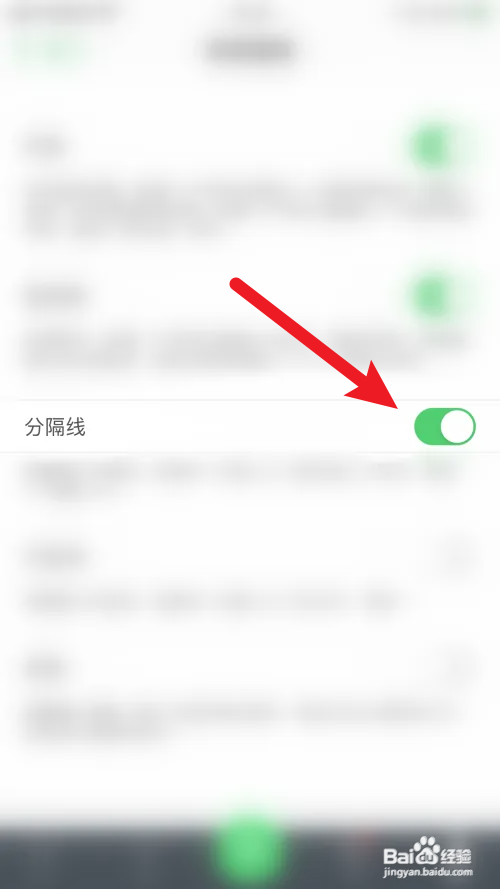 印象笔记怎么打开分隔线