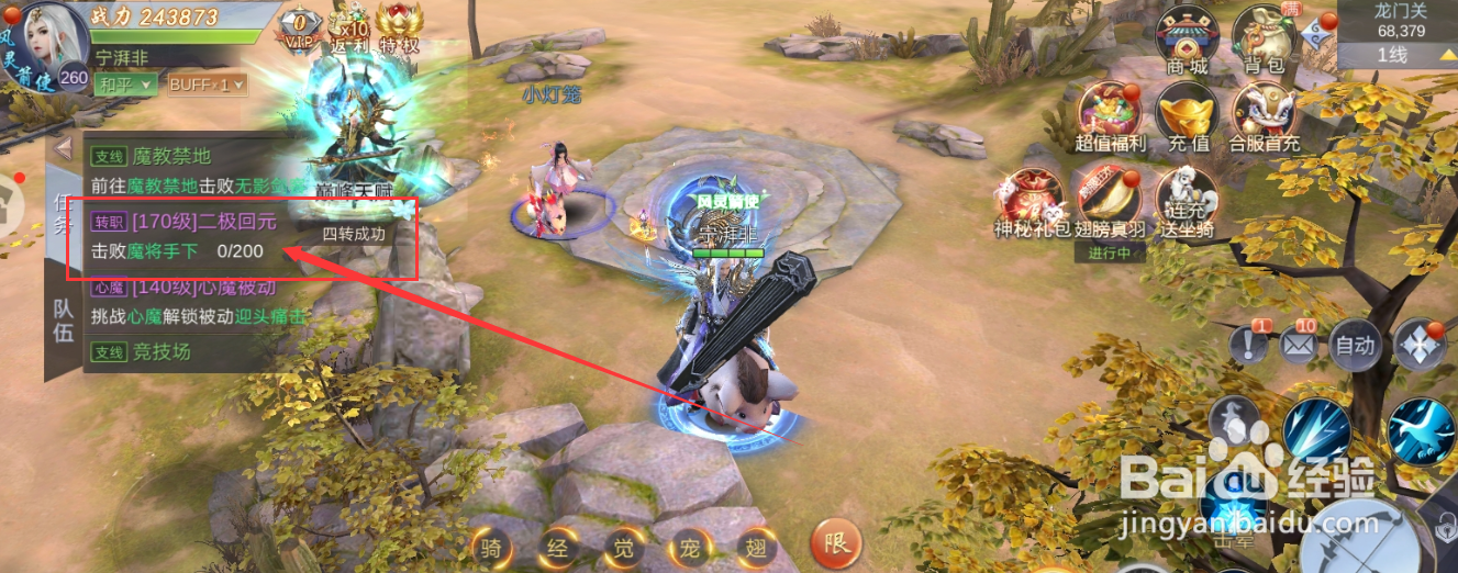 侠隐风云手游击败魔将手下任务怎么完成