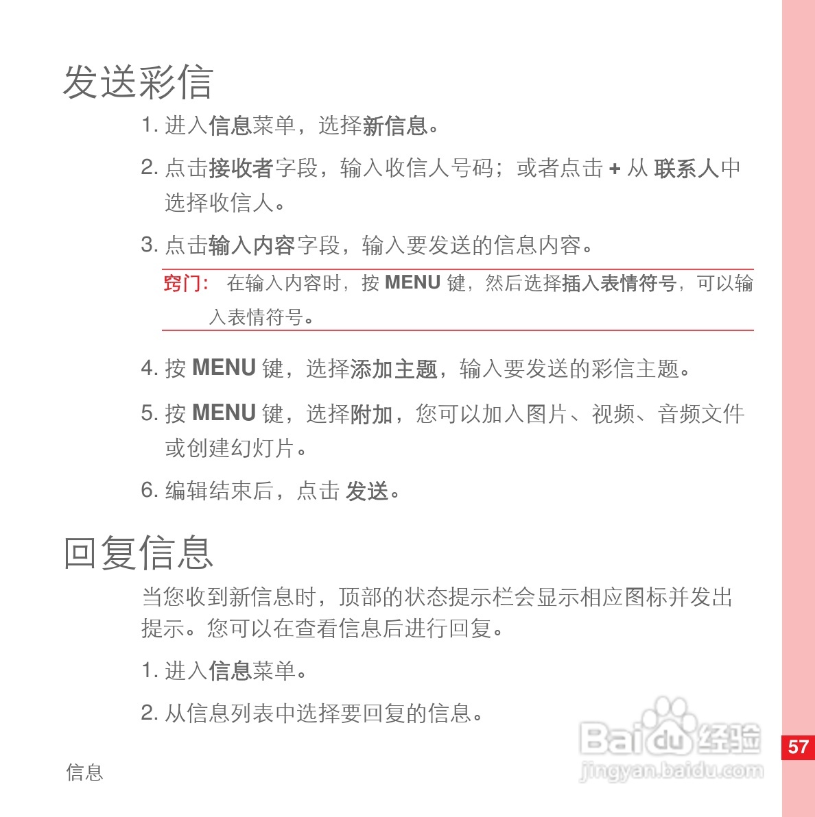 华为U8110手机使用说明书:[7]