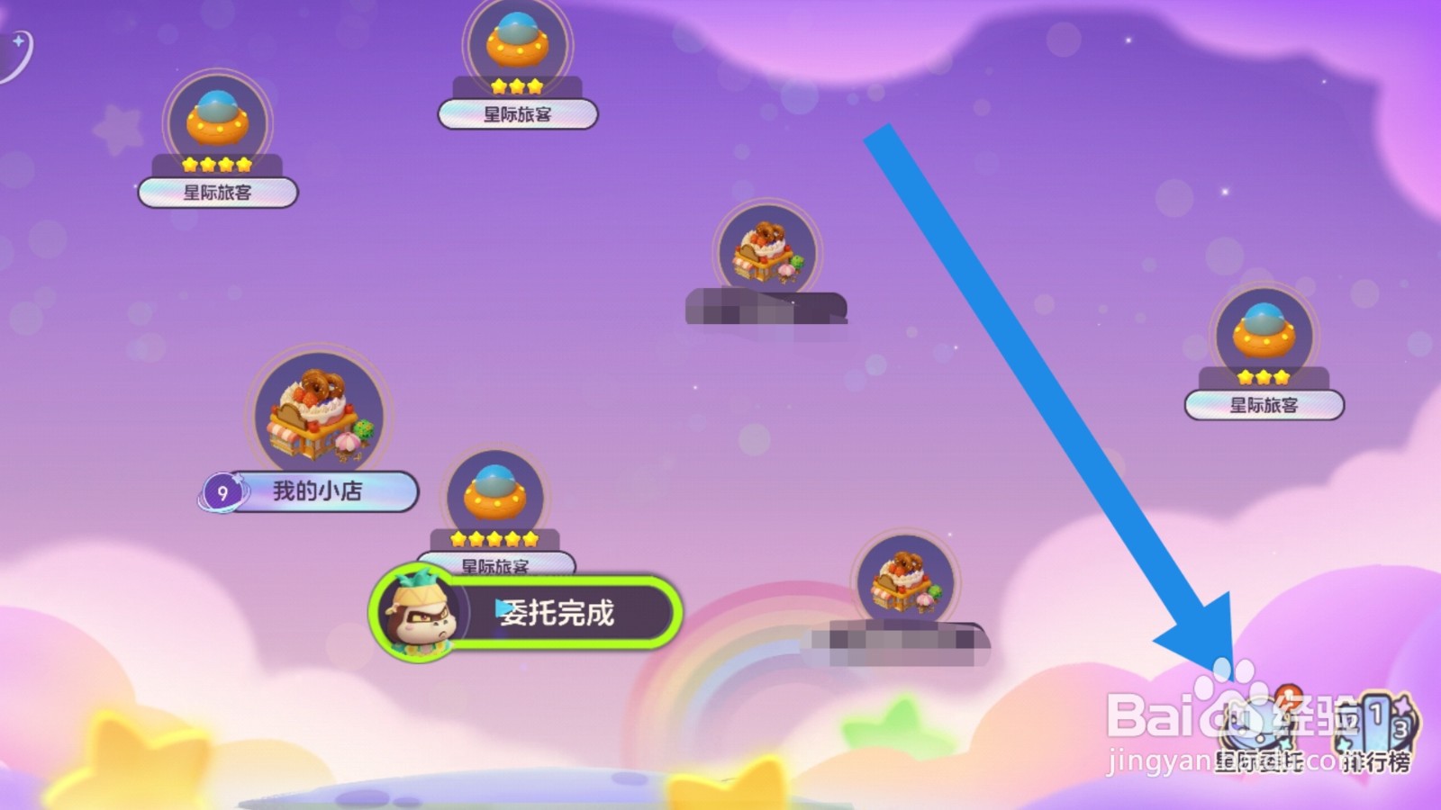 梦想乐园app怎样领取星际委托的奖励