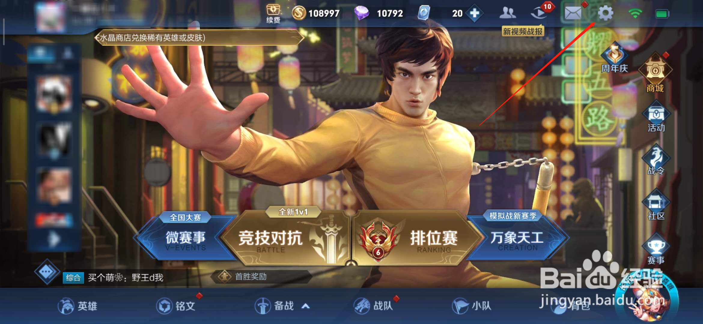 王者荣耀怎么调节镜头灵敏度