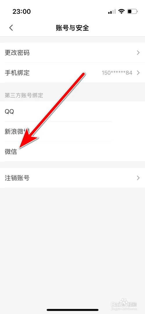 半次元怎么绑定微信账号