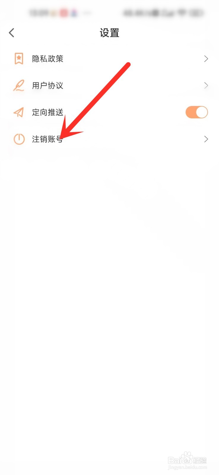 贴纸多多app怎么注销账号