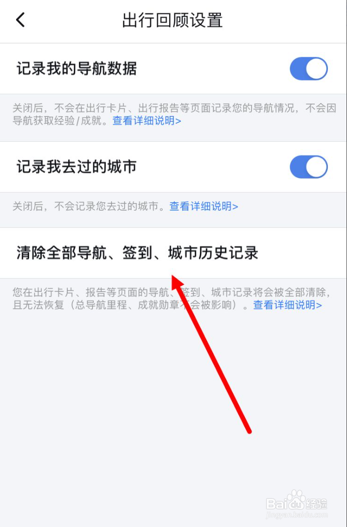 百度地图在哪清除导航记录